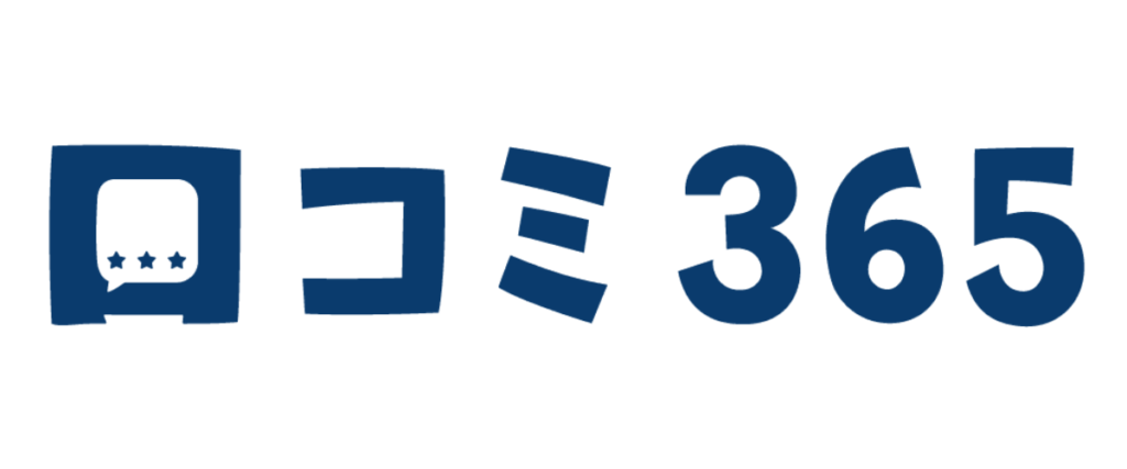 口コミ365
