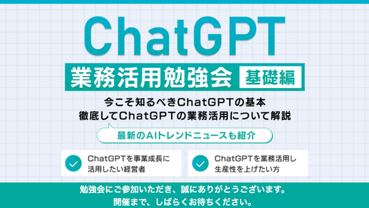 業務活用勉強会（基礎編）