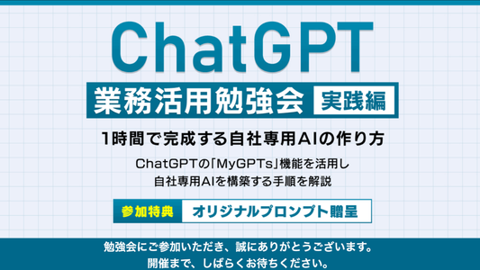 業務活用勉強会（実践編）